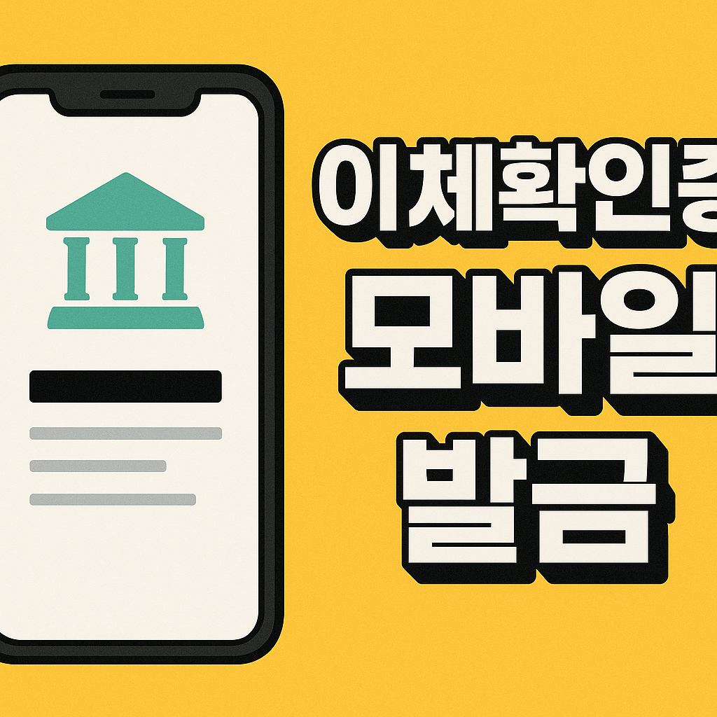 IBK기업은행 이체확인증 모바일 발급과 잔액 조회 방법