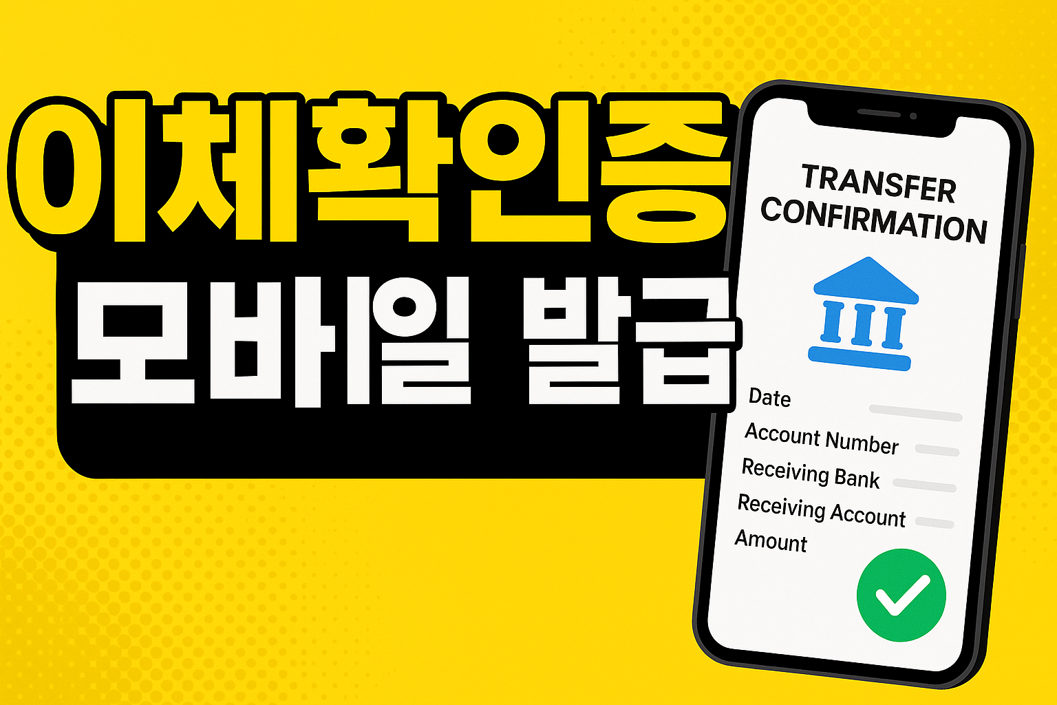 KB국민은행 이체확인증 모바일 발급 조회 방법