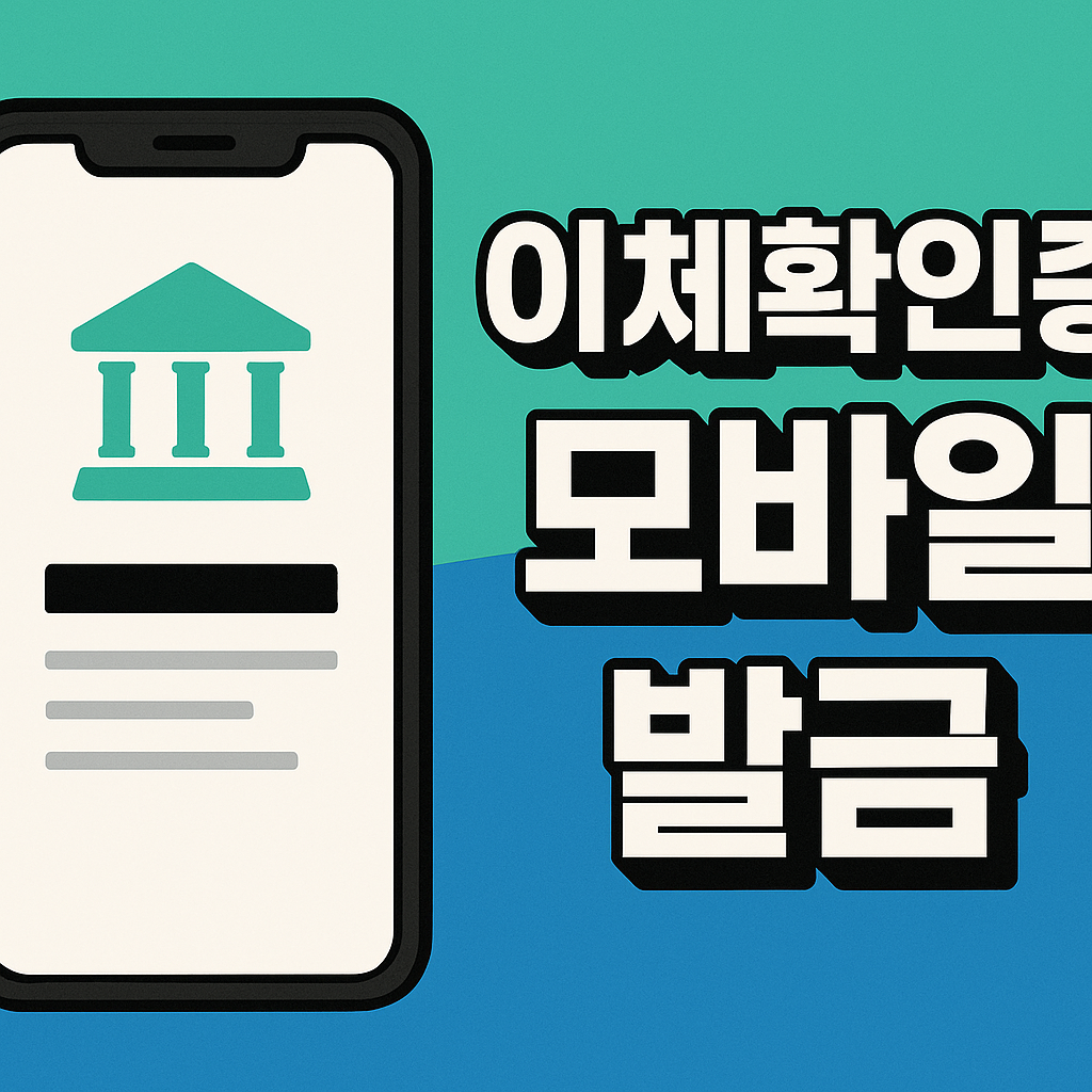 NH농협 이체확인증 모바일 발급 방법과 잔액 조회