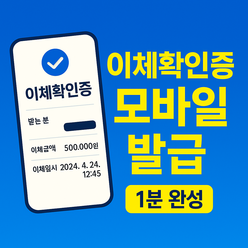 신한은행 이체확인증 모바일 발급 및 조회 방법