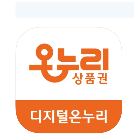 온누리상품권 가맹점 등록 절차 완벽 가이드