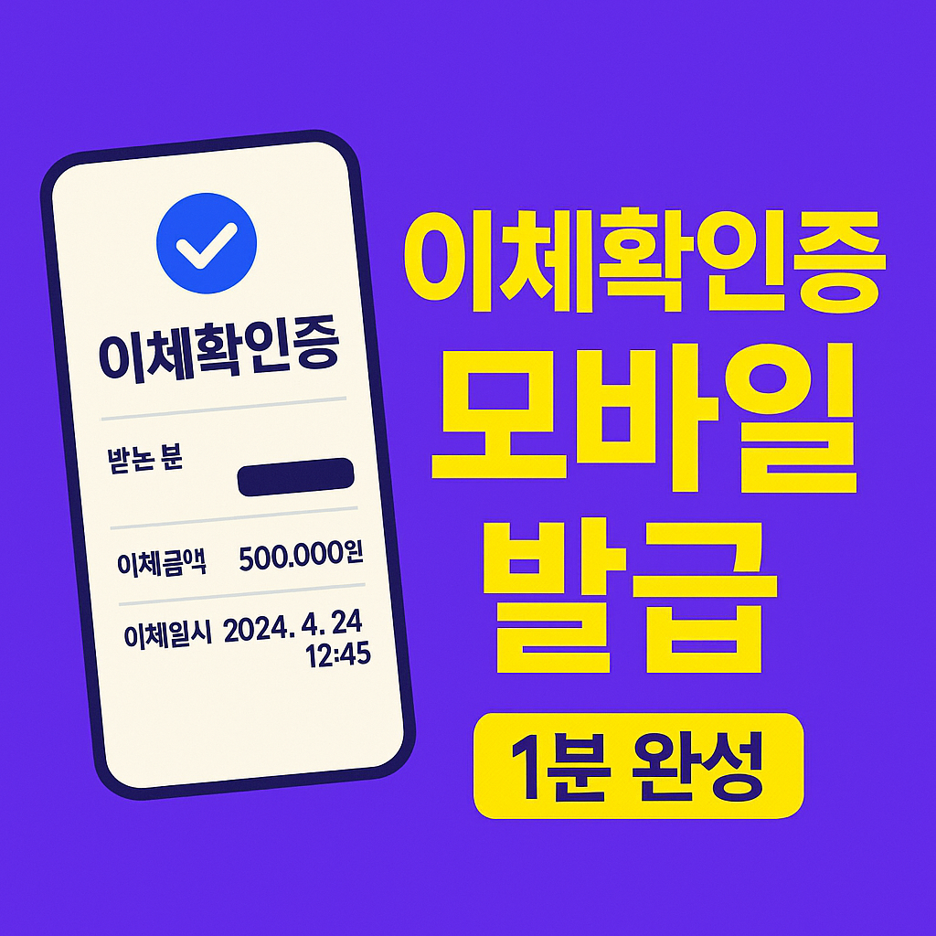 토스뱅크 이체확인증 모바일 발급 및 조회 방법