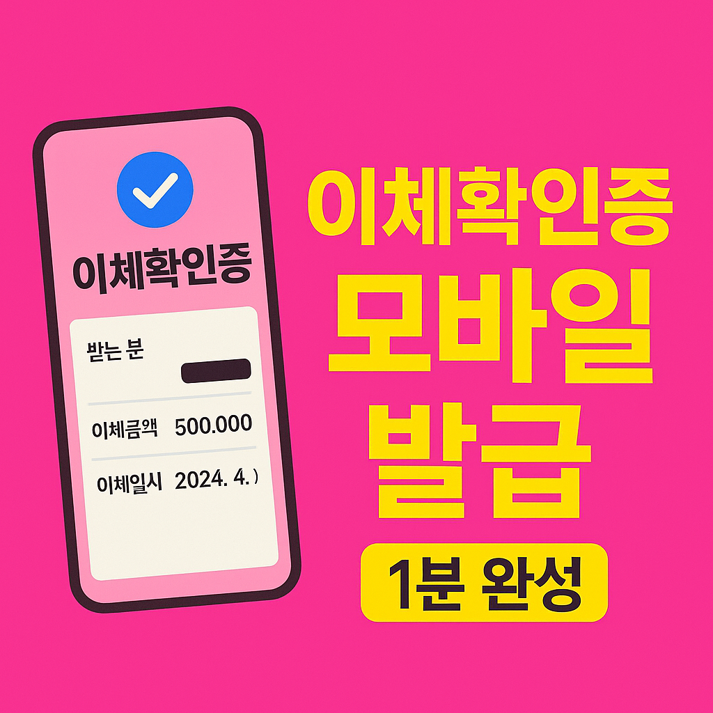 하나은행 이체확인증 모바일 발급 및 조회 방법