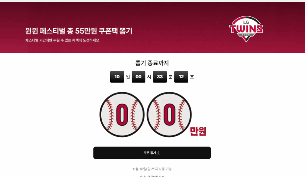 2025 LG윈윈페스티벌 세일 기간, 할인 쿠폰 발급 방법