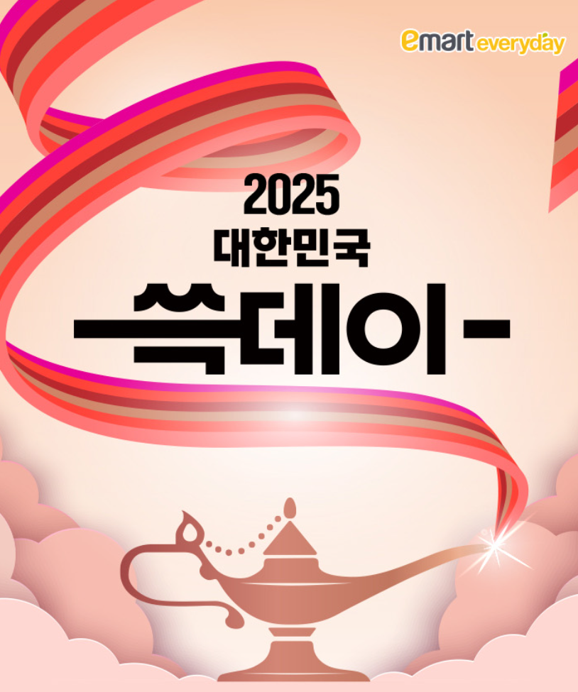 2025 쓱데이 전단지 이마트 트레이더스 할인 품목 총정리