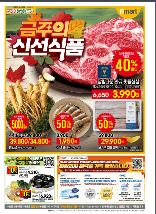 2025 쓱데이 전단지 이마트 트레이더스 할인 품목 총정리