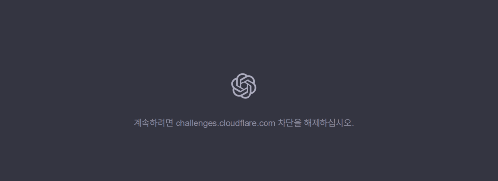ChatGPT·Claude 접속 안 될 때 Cloudflare 오류 해결법 총정리