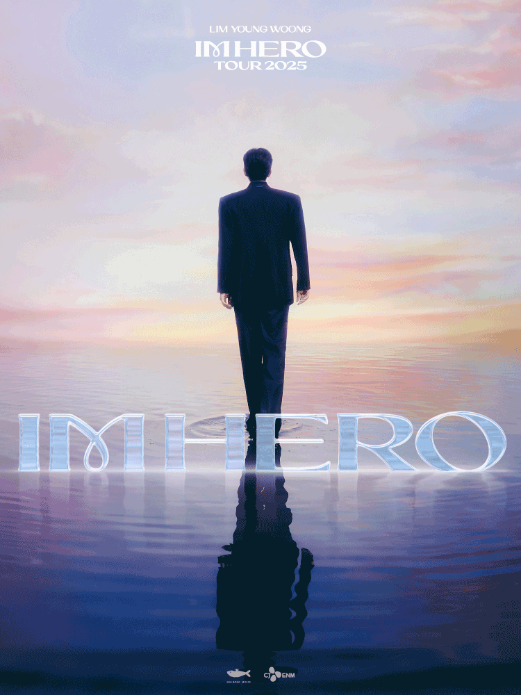 임영웅 콘서트 2025 고척스카이돔 일정·예매 완전 정리